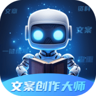 文案创作大师app