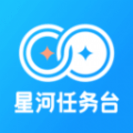 星河任务台官方版