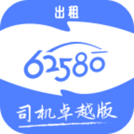 62580网约车司机端新版