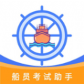 船员考试助手客户端