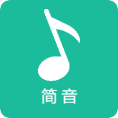 简音官方2023最新版本