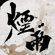 烟雨江湖台服安装包