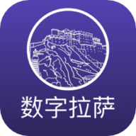 数字拉萨APP最新版