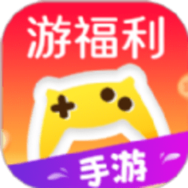 游福利手游官方版