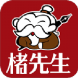 楮先生说文写字正式版