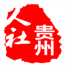 贵州人社app资格认证官方版