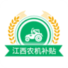 江西农机补贴价格查询软件