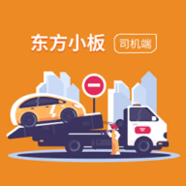 东方小板司机端免费版