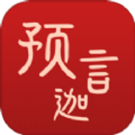 预言迦安卓版