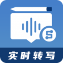 会议记录助手官方版