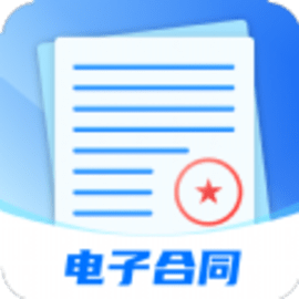 电子合同易签约官方版