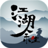 江湖余生内置修改器版