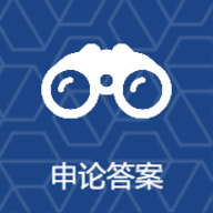 申论查app网页版