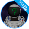 随机空间手谈汉化版