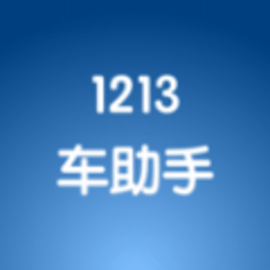 1213车助手官方版