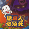 糖豆人必须死游戏最新版