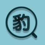 小豹快搜app官方版