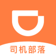 滴滴司机部落3.1.2APP