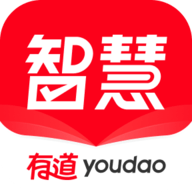 有道智慧学习APP