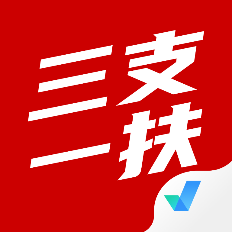 三支一扶考试聚题库2023
