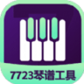 元梦之星琴谱工具7723最新版