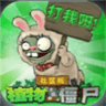 植物大战僵尸社区版旧版