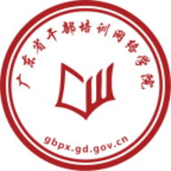 广东网院最新版本