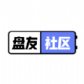 盘友社区阿里云盘app手机版