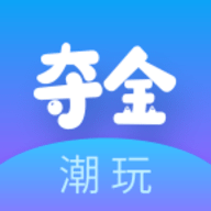 夺金潮玩APP