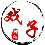 戏子资源库APP