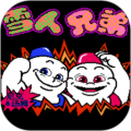 雪人兄弟双人版手机