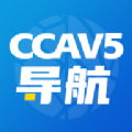CCAV5导航软件官方版