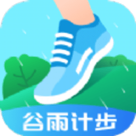 谷雨计步正式版
