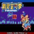 口袋妖怪剑盾10.2内置作弊菜单版