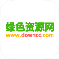 绿色资源网app官方版