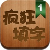 疯狂填字官方版