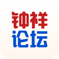 钟祥论坛app官方版