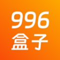 996盒子最新版本