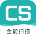 cs扫描王手机版免费版