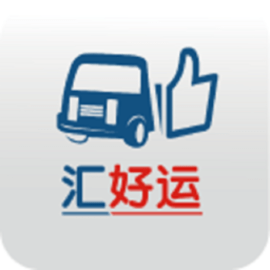 汇好运司机版最新版