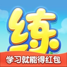 乐乐课堂免费版(天天练)