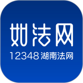 12348湖南如法网最新版