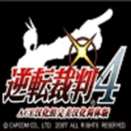 逆转裁判4手游汉化版