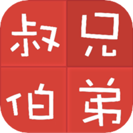 亲戚关系计算器最新版