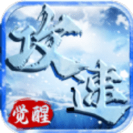 盟重英雄之攻速觉醒手机游戏