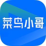 菜鸟小哥2024官方版
