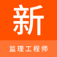 监理工程师新题库最新版本