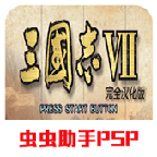 三国志7威力加强版中文