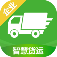 智慧货运APP官方版