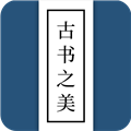 古书之美软件手机版